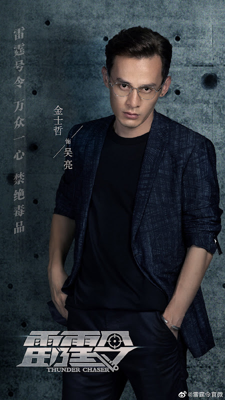 Thunder Chaser China Drama